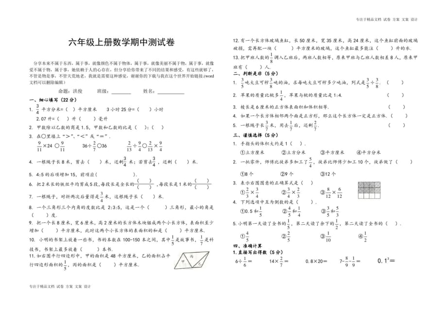 苏教版六年级上册数学期中试卷_第1页