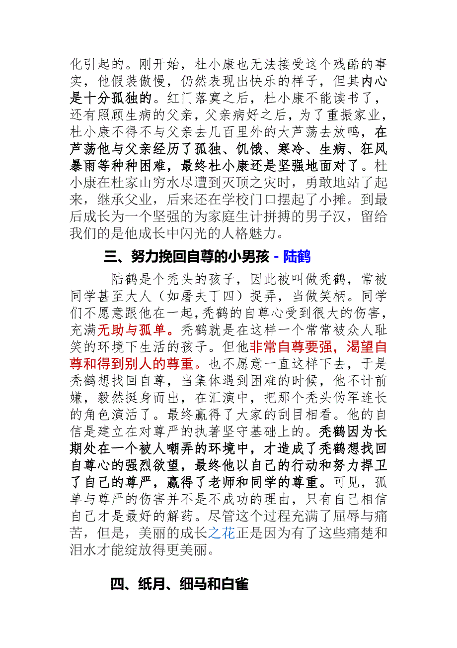 中学语文草房子重点人物分析_第3页