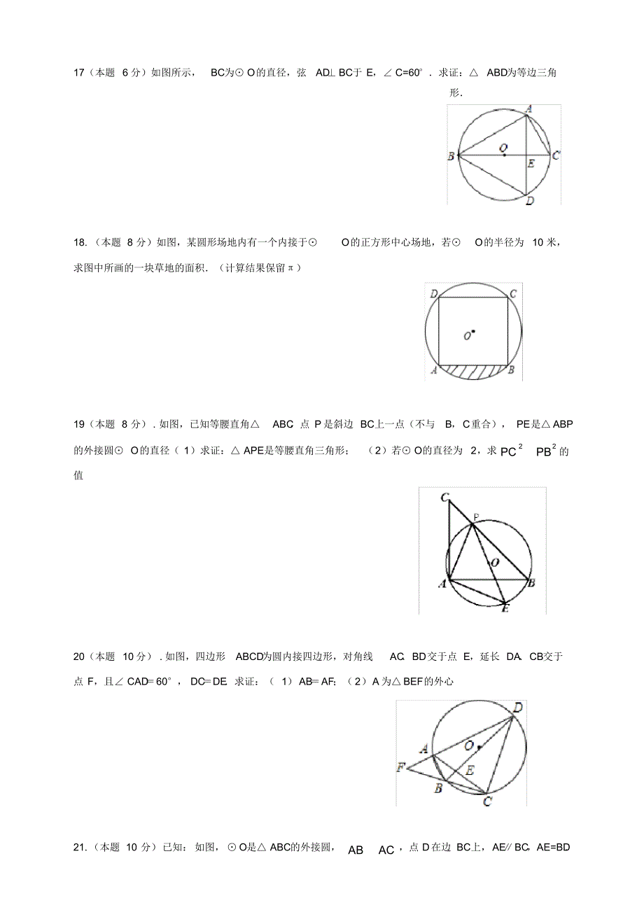 2020年浙教版九年级数学上册第三章：圆的基本性质同步试卷及答案_第3页