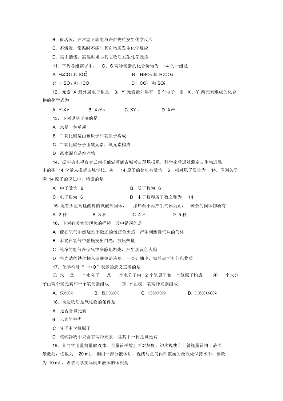 初中化学基础知识整理-基础知识竟赛模拟试题整理含答案_第2页