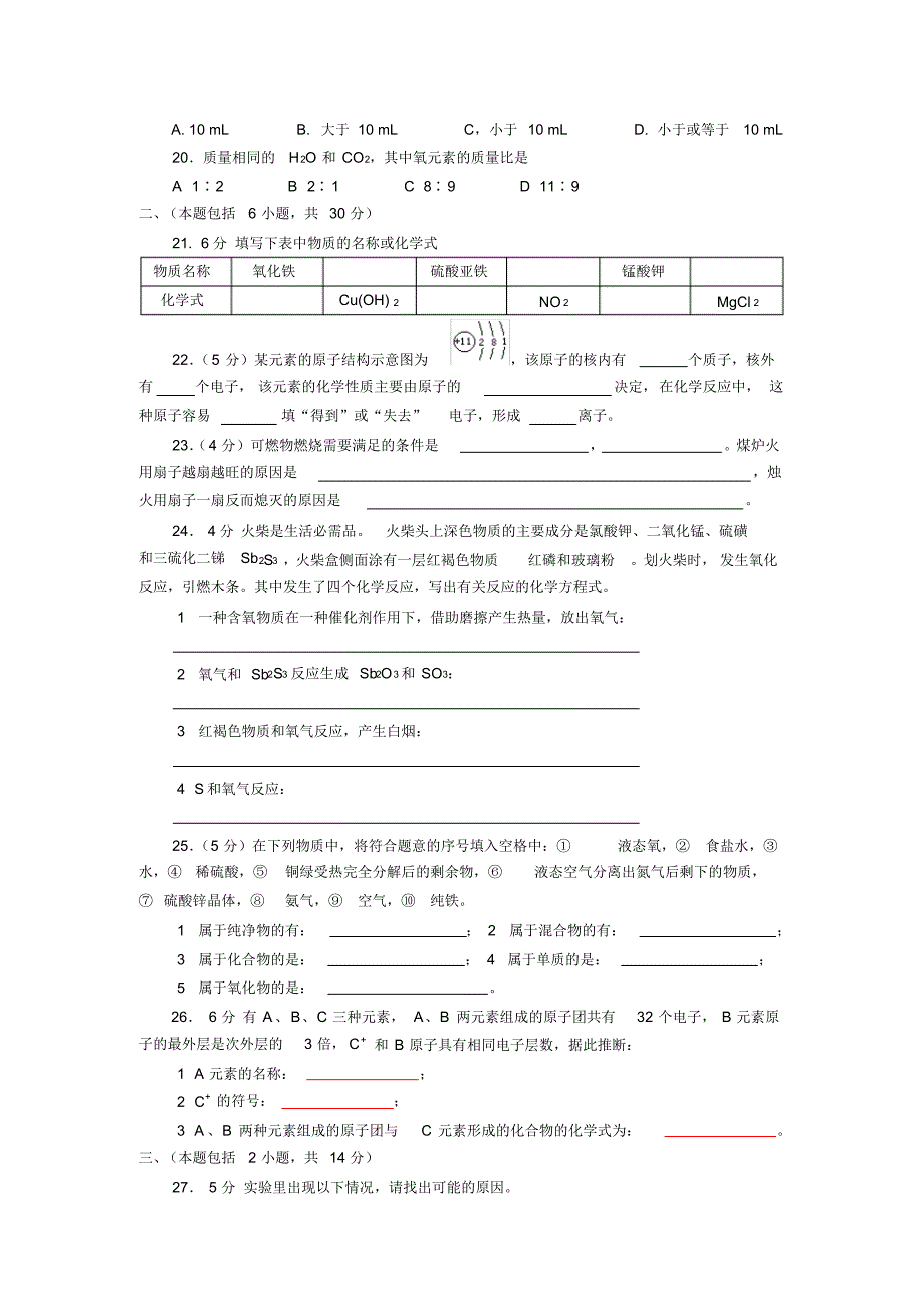 初中化学基础知识整理-基础知识竟赛模拟试题整理含答案_第3页