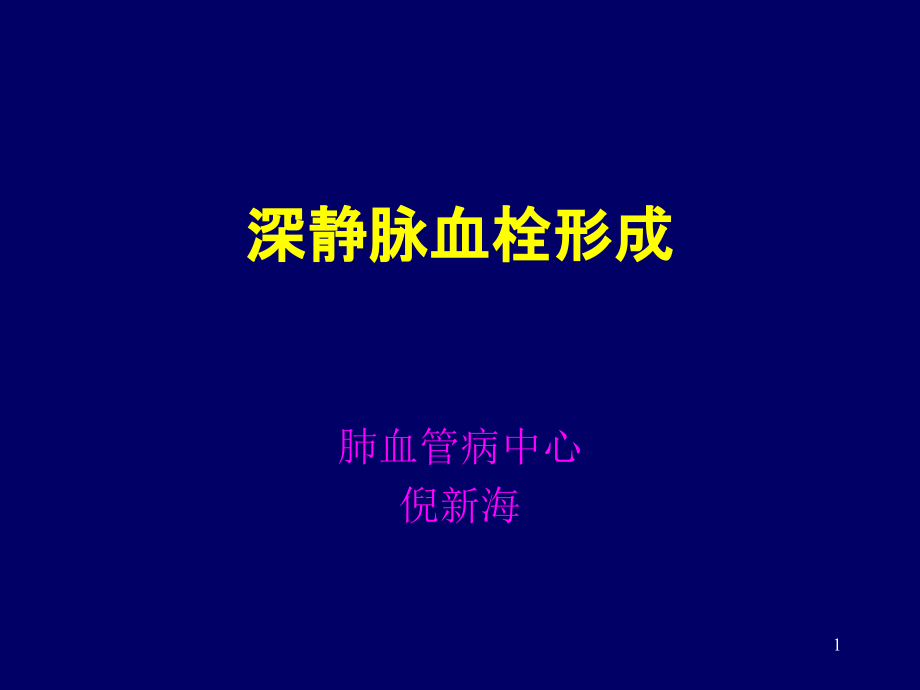 《肢静脉血栓》_第1页