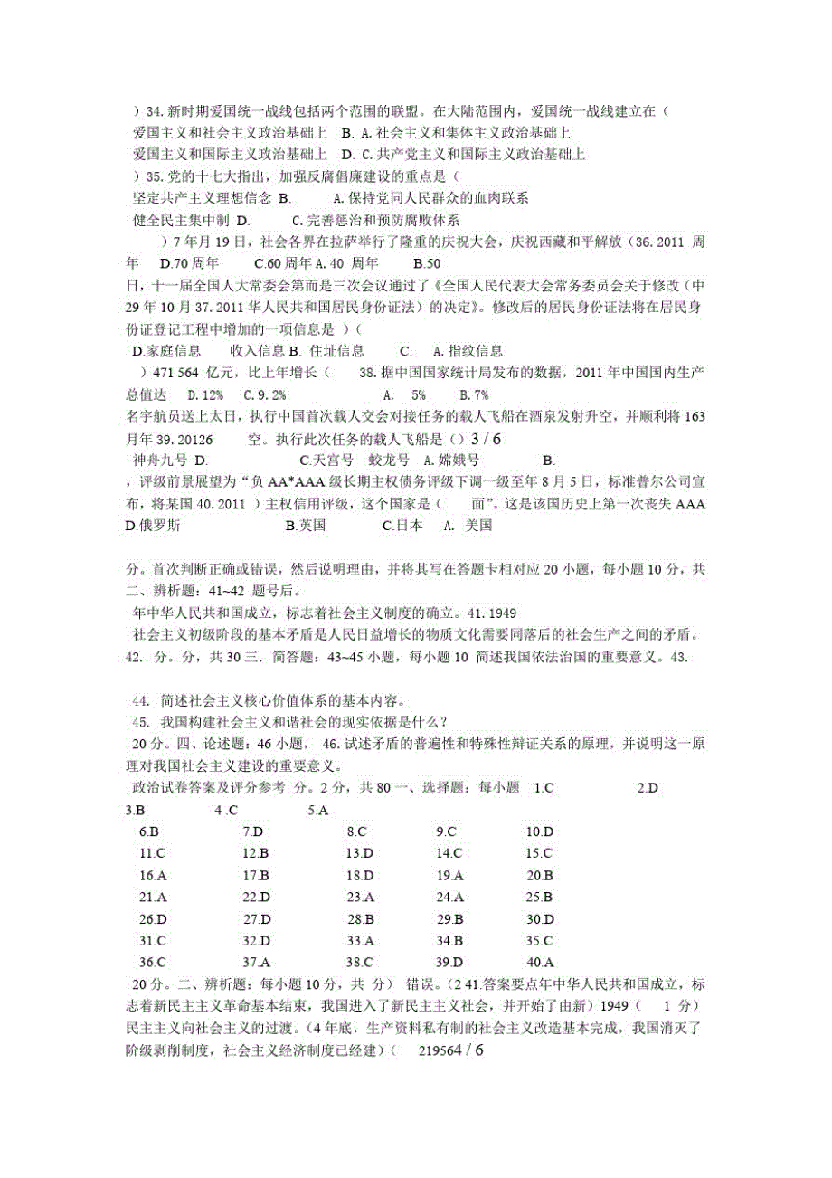 年成人高考试专升本政治试卷及答案(20201021175832)_第3页