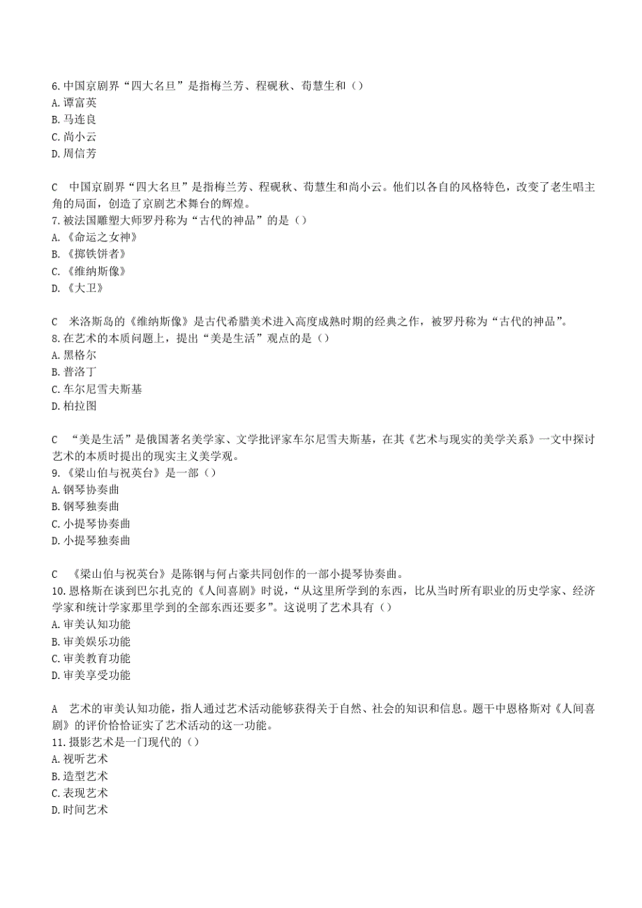 成人高考专升本艺术概论考前密押试卷一(答案及解析)(20201021175800)_第2页