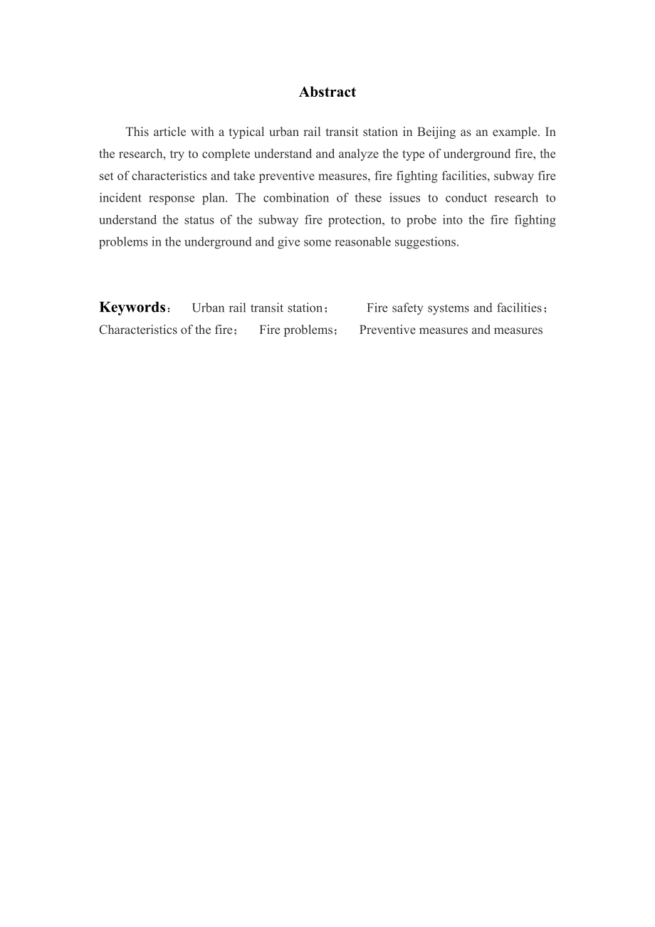 城市轨道交通车站消防系统的研究_第2页