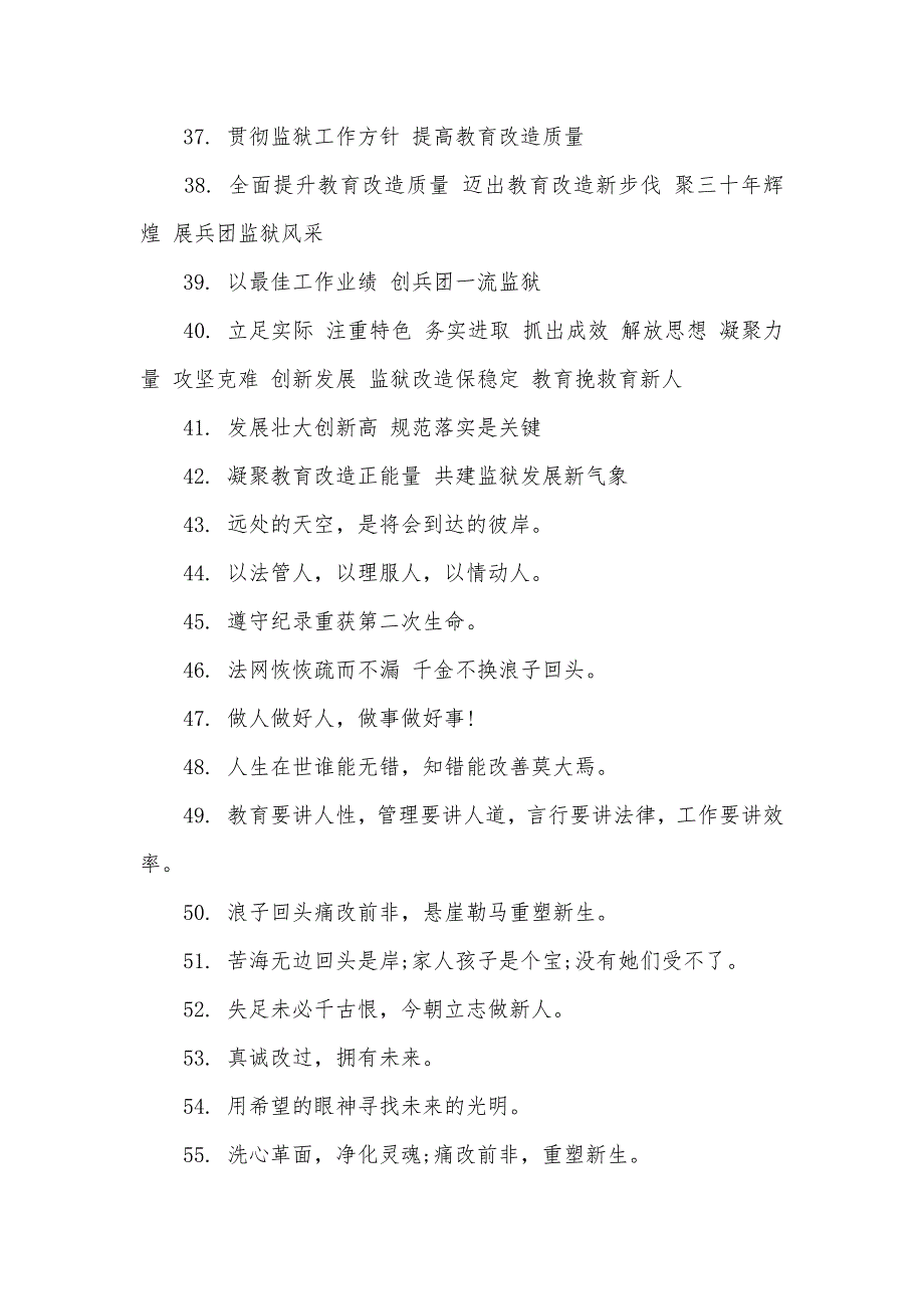 监狱爱岗敬业宣传标语口号（可编辑）_第3页