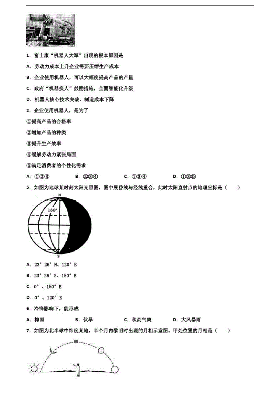 {精品}济宁市达标名校2018年高考一月地理模拟试卷含解析_第3页