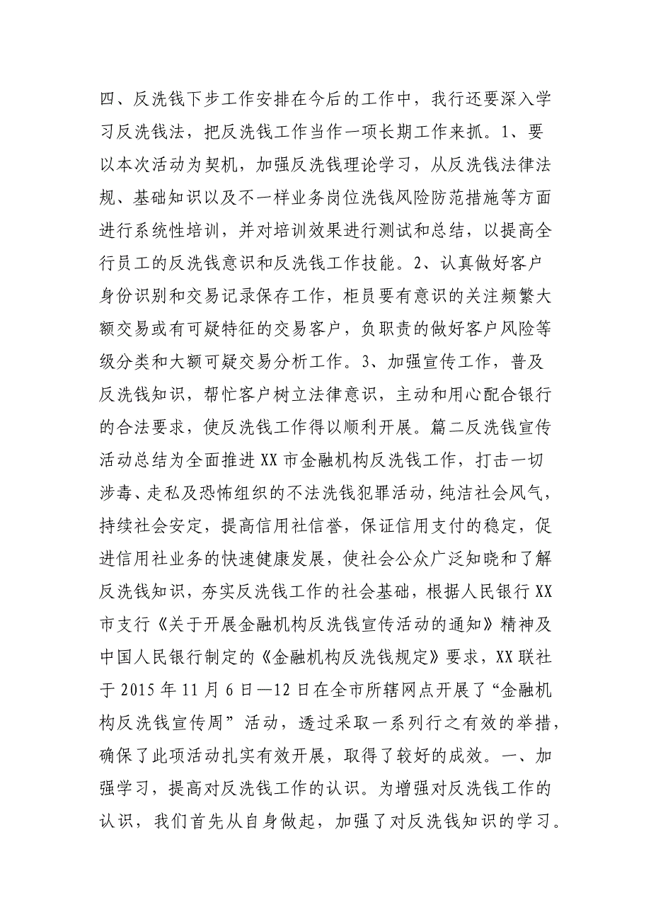 2020幼儿园宣传月总结_反洗钱宣传活动总结10篇_第3页