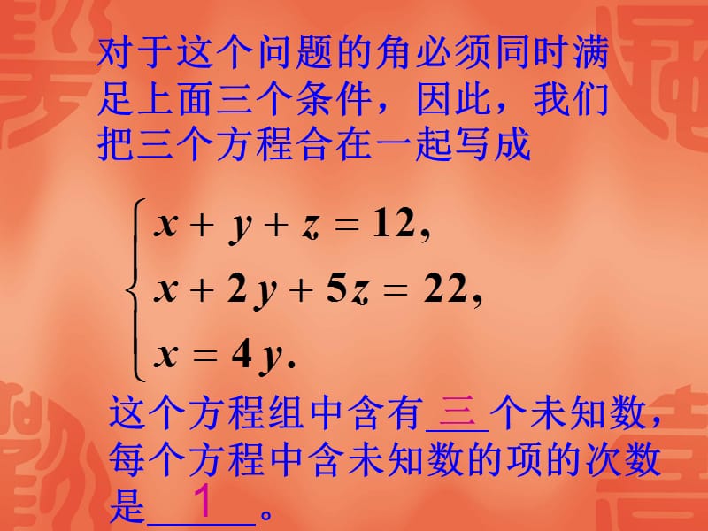 (2)数学七年级下人教新课标8.4三元一次方程组解法举例-3课件_第4页