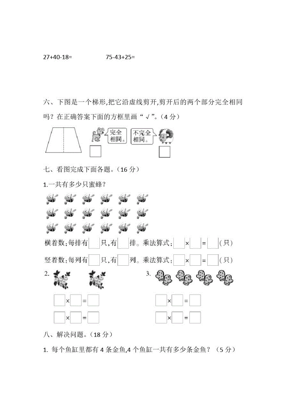 北师大版二年级上册数学《期中测试题》含答案_第3页