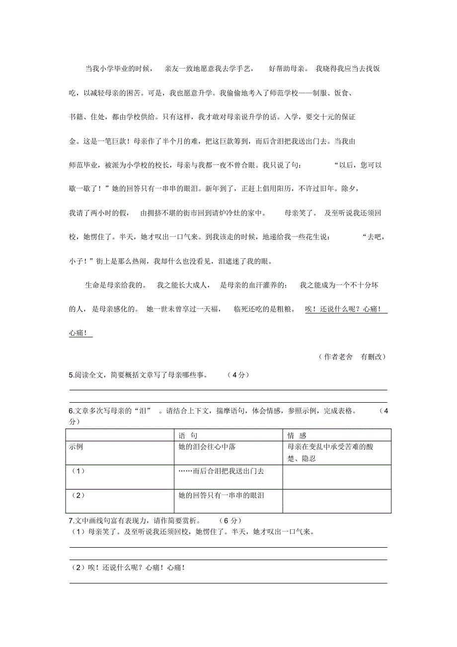 八年级下语文独立作业3(含答案)_第3页