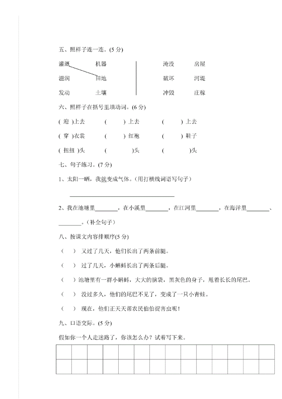 最新人教统编部编版二年级上册语文第1-8单元测试卷全册_第2页