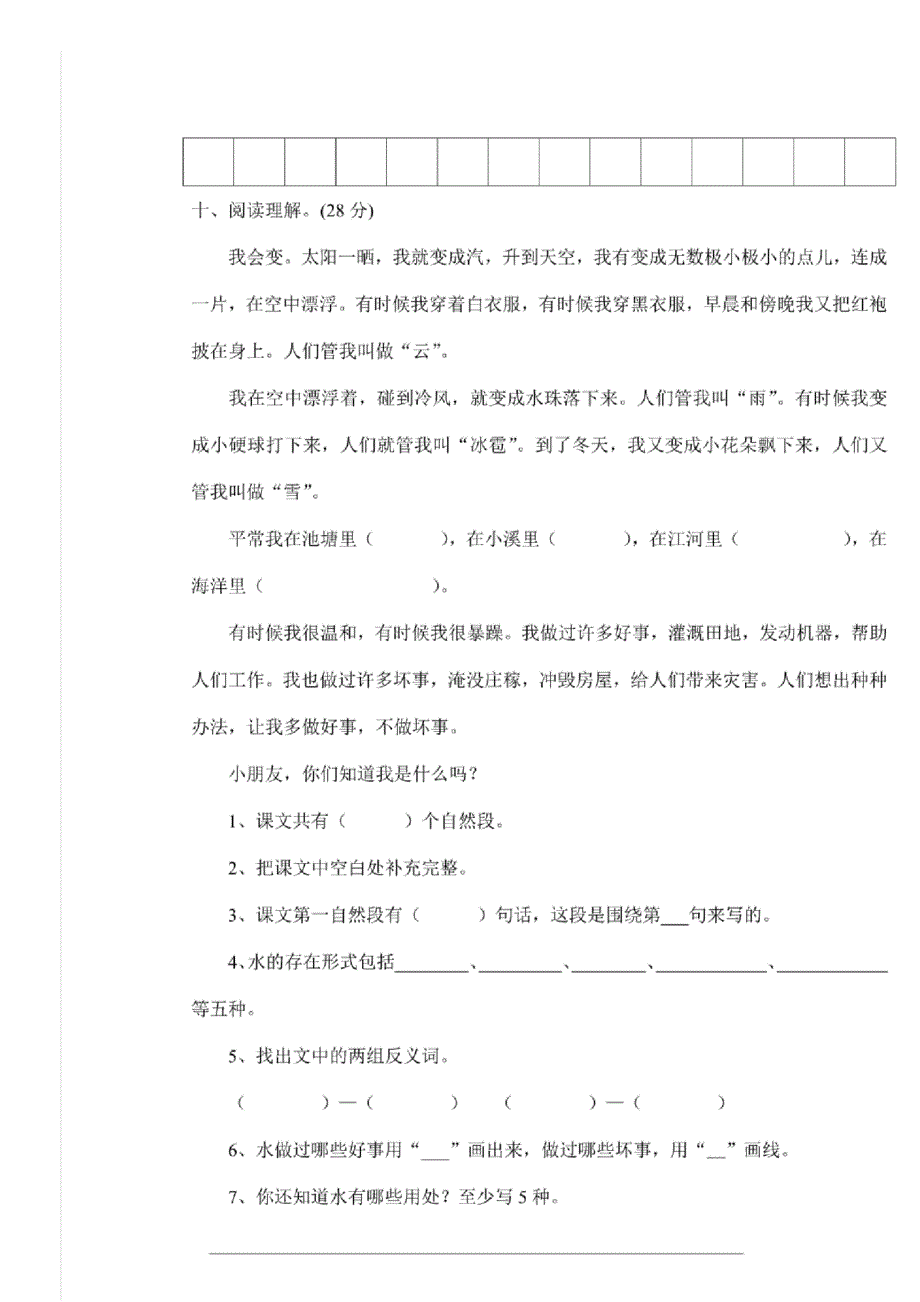 最新人教统编部编版二年级上册语文第1-8单元测试卷全册_第3页