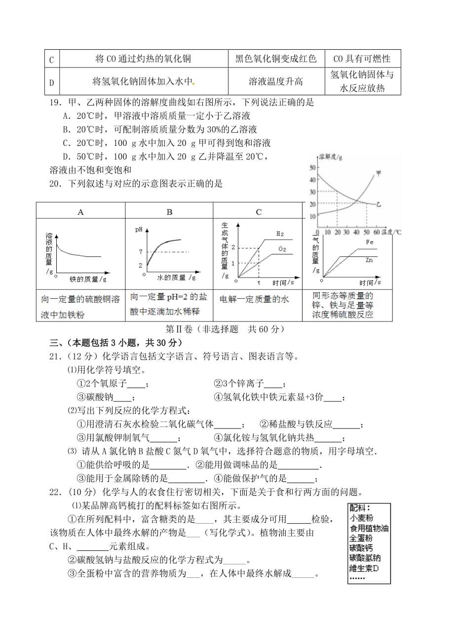 中考化学模拟卷19_第3页