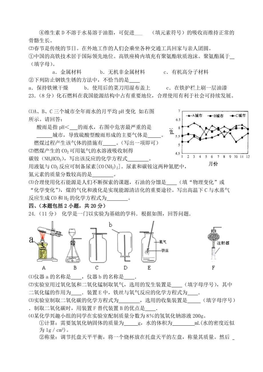 中考化学模拟卷19_第4页