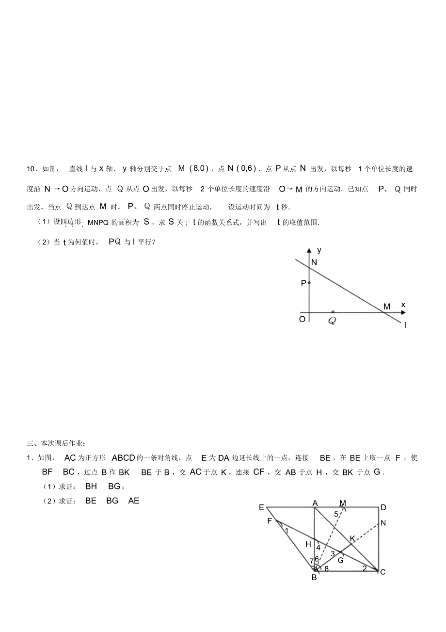 人教版八年级上册数学动点问题(精编版)_第4页