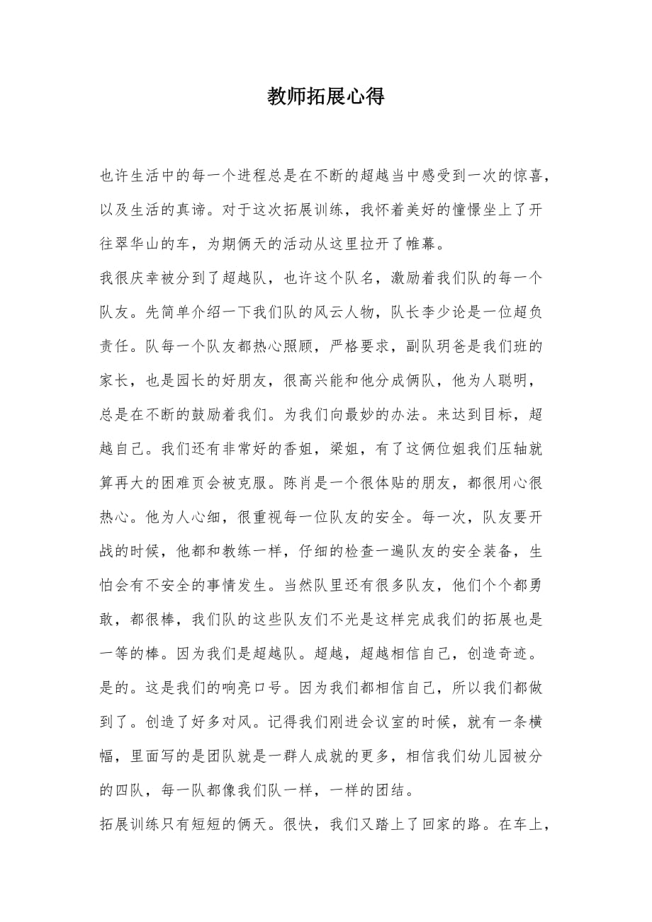 教师拓展心得（可编辑）_第1页