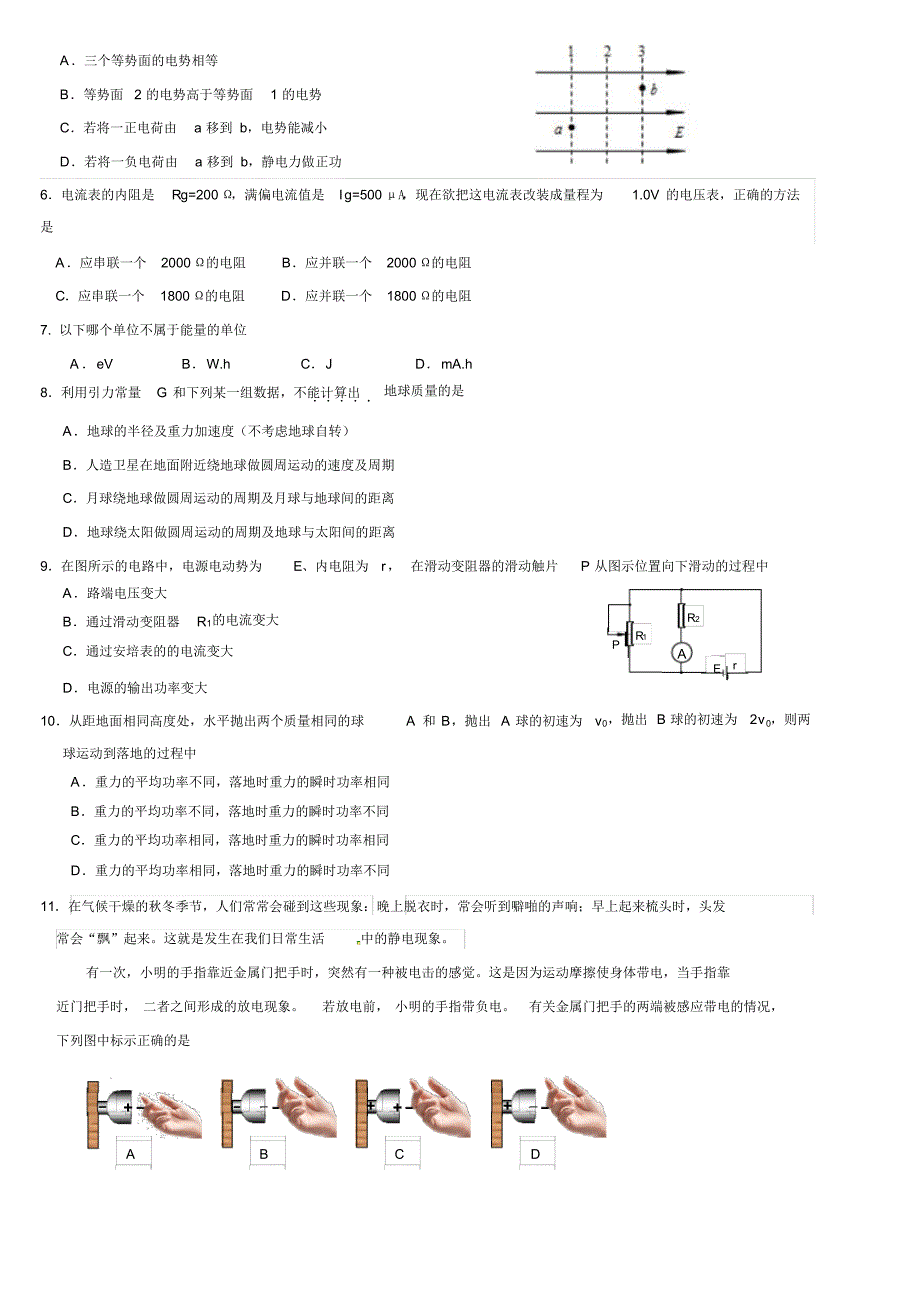 朝阳学校2019～2020学年度第二学期高一年级阶段性练习物理试卷_第2页