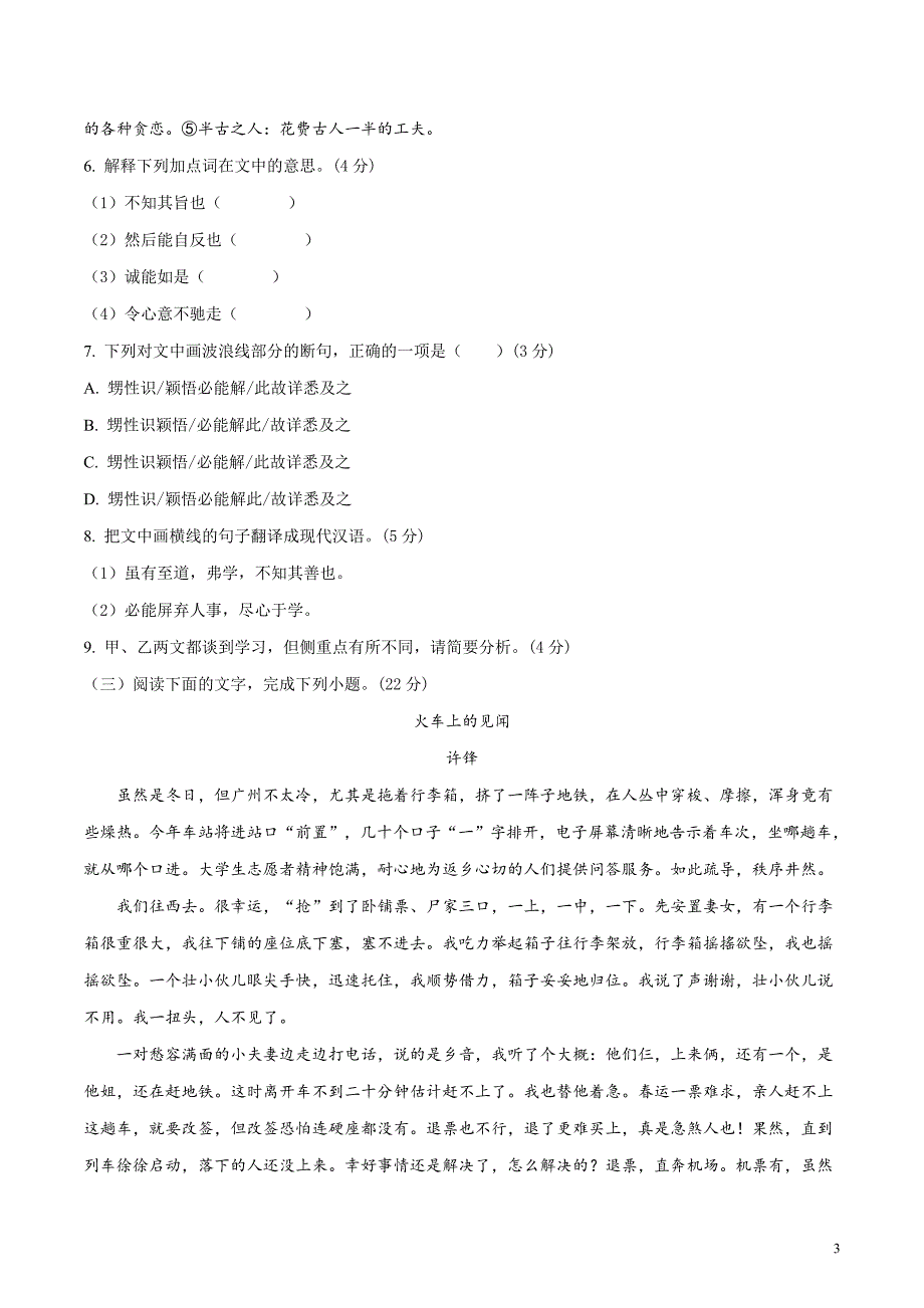 2019年福建省中考语文试题（含答案及解析）_第3页