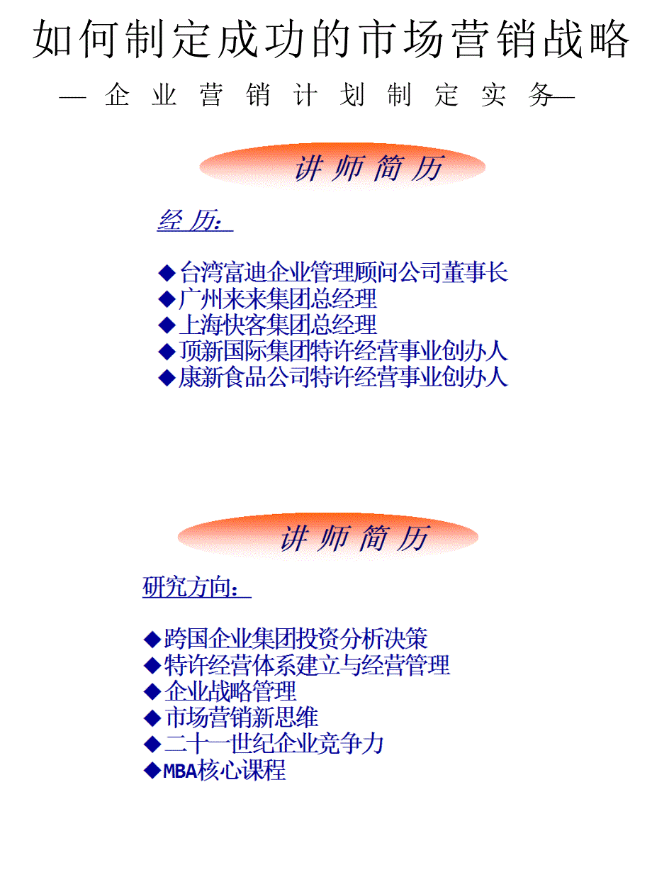 怎么发展成功的市场营销战略(ppt)_第3页