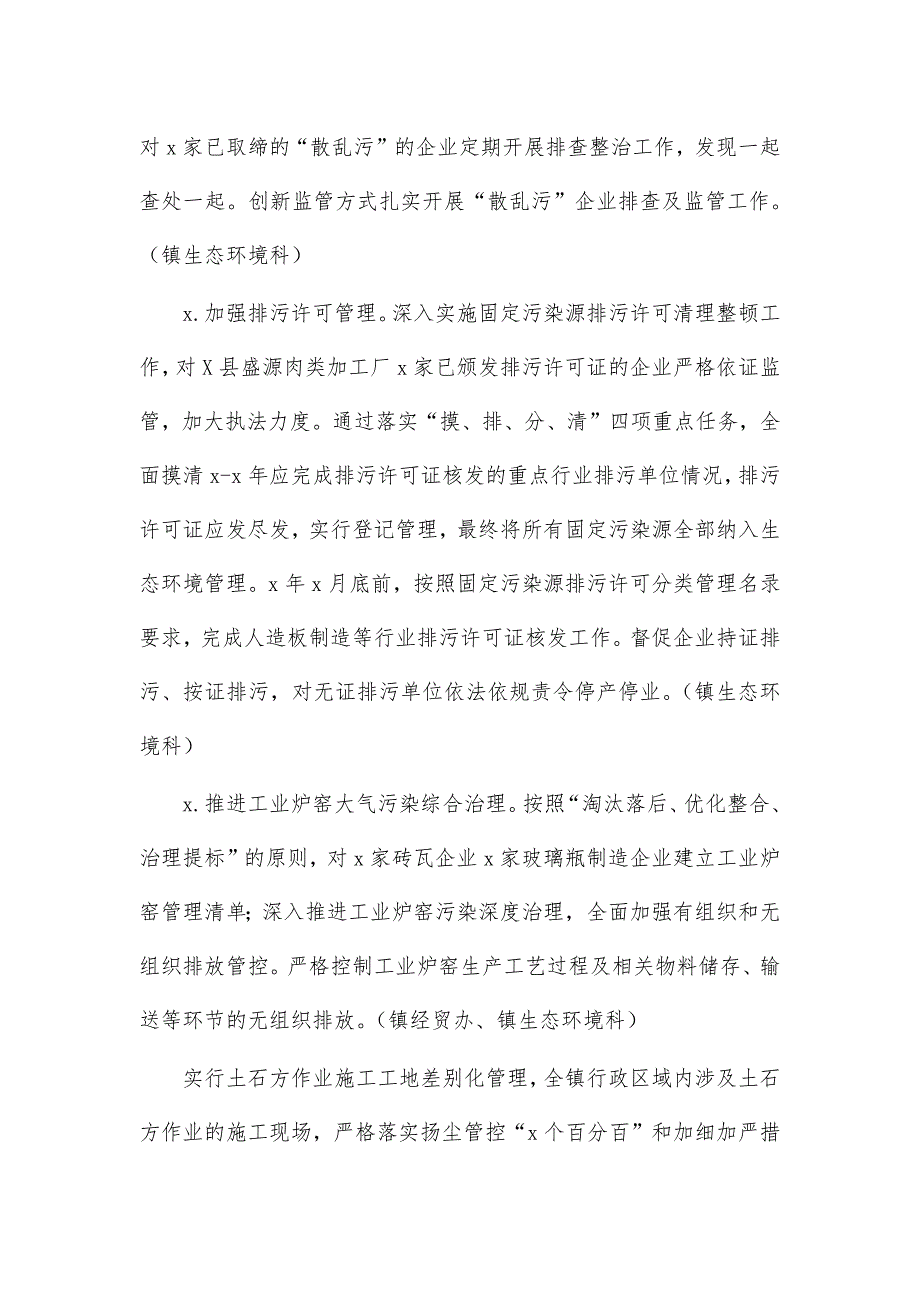 2021镇秋冬季大气污染综合治理_第3页