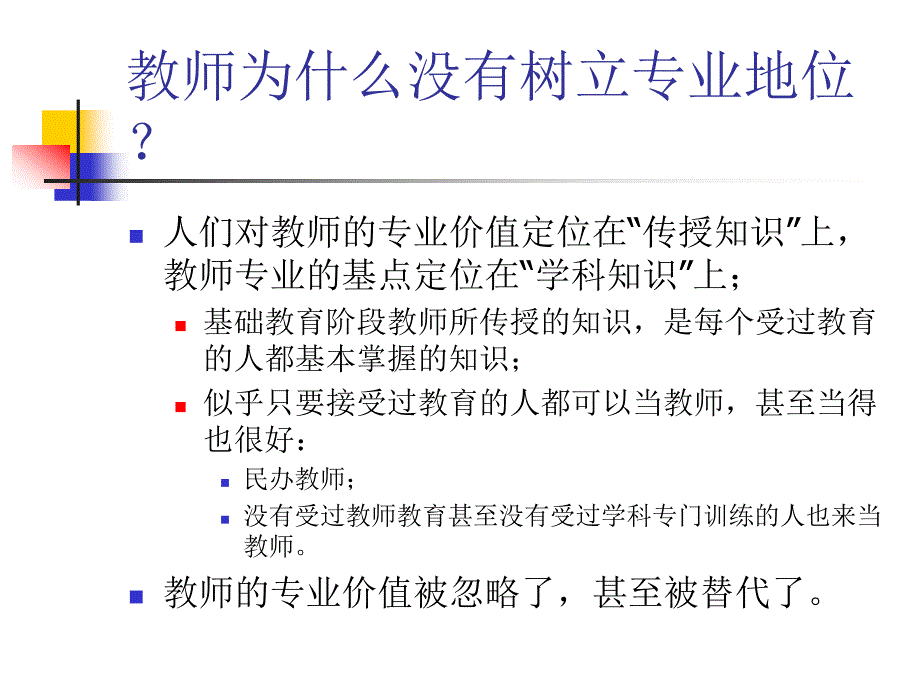 对教师专业化发展的几点思考_第4页