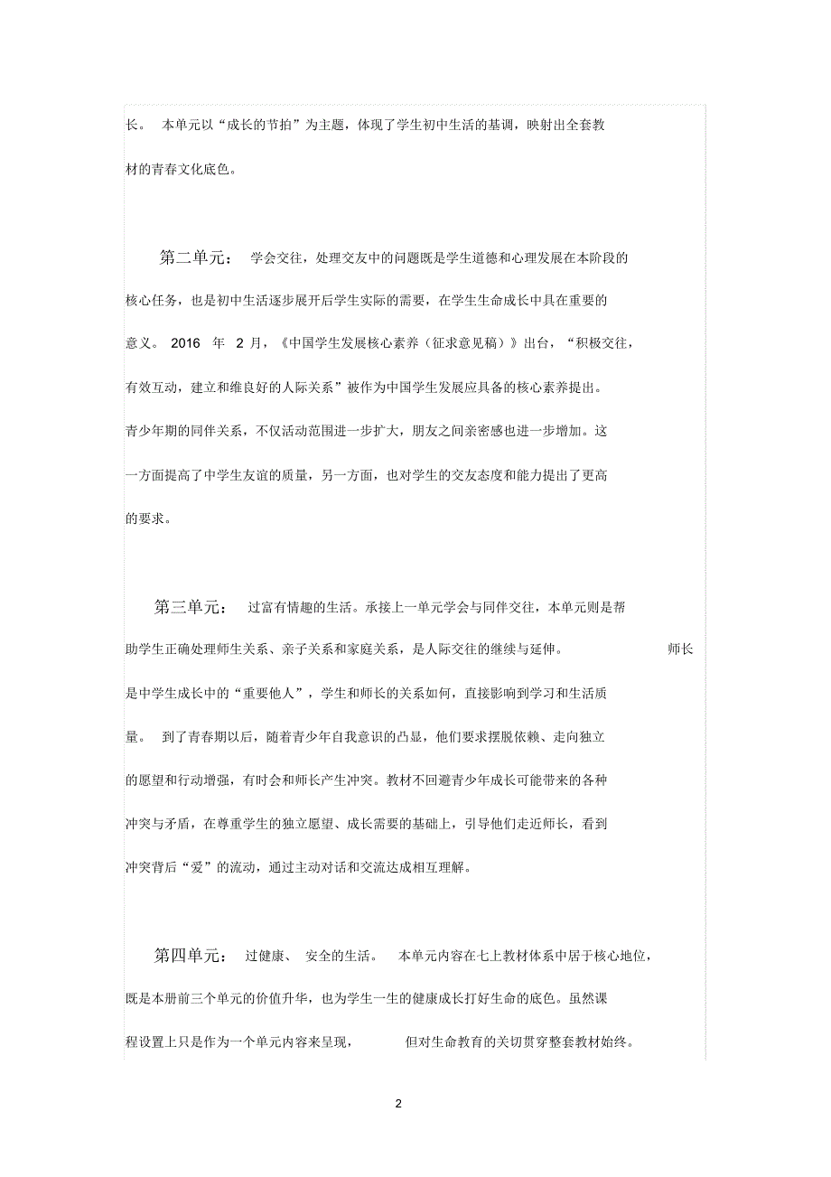 初中道德与法治七至九年级上册教学计划_第2页