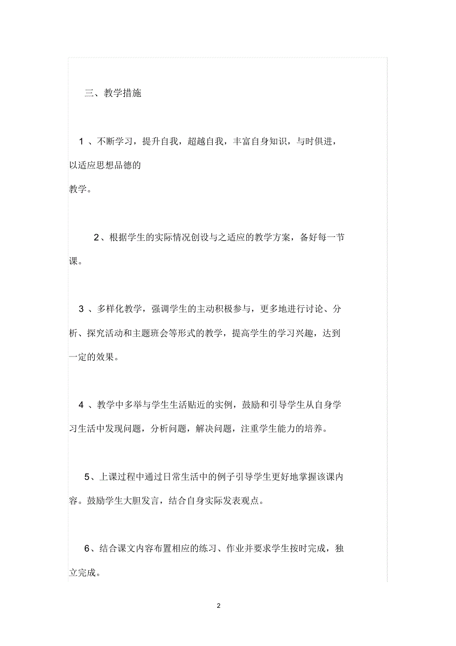 初中道德与法治七至九年级上册教学计划_第3页