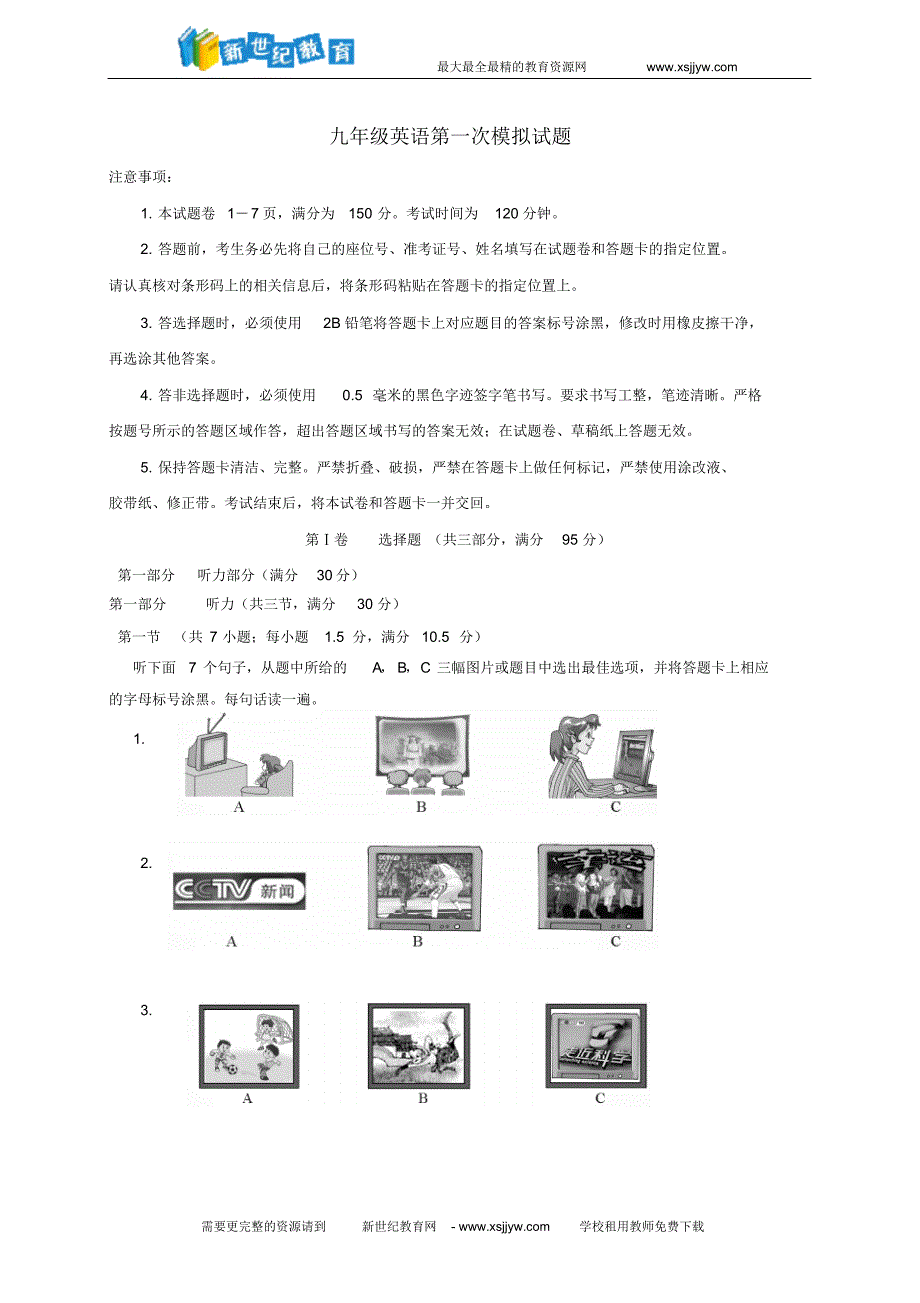 内蒙古巴彦淖尔市临河区第四中学2018届九年级英语下学期一模考试试题(无答案)_第1页