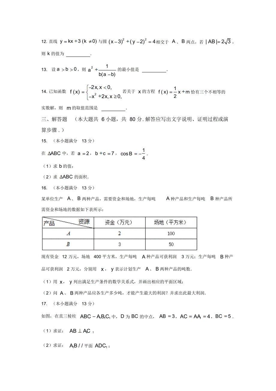 {精品}天津市和平区2017届高三上学期期末质量调查数学(文)试题_第3页