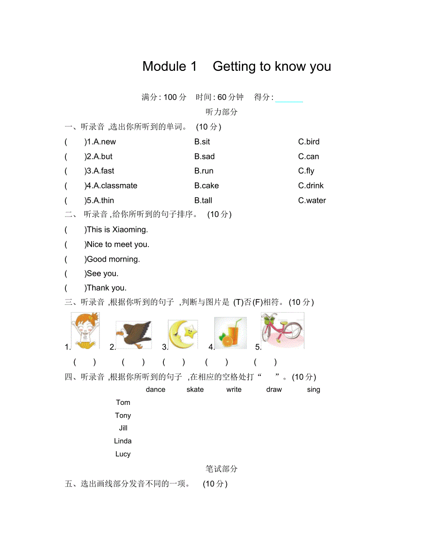 牛津上海版(深圳用)四年级英语上册Module1Gettingtoknowyou模块测试卷(含答案)_第1页