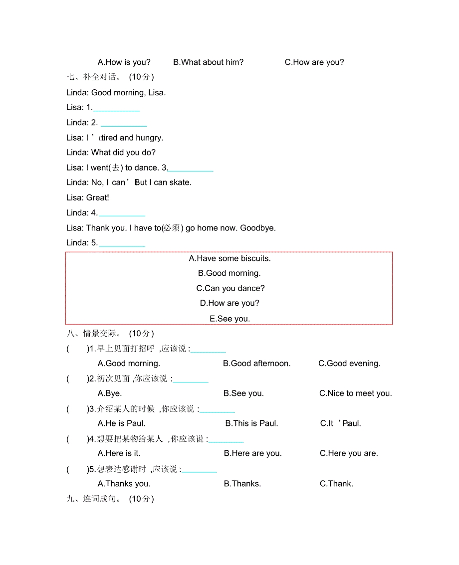 牛津上海版(深圳用)四年级英语上册Module1Gettingtoknowyou模块测试卷(含答案)_第3页