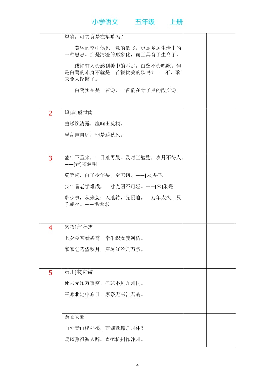 部编版语文五年级上册 5 搭石说课稿_第4页