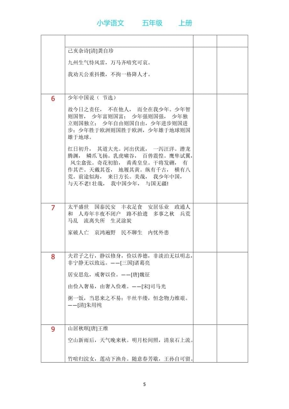 部编版语文五年级上册 5 搭石说课稿_第5页