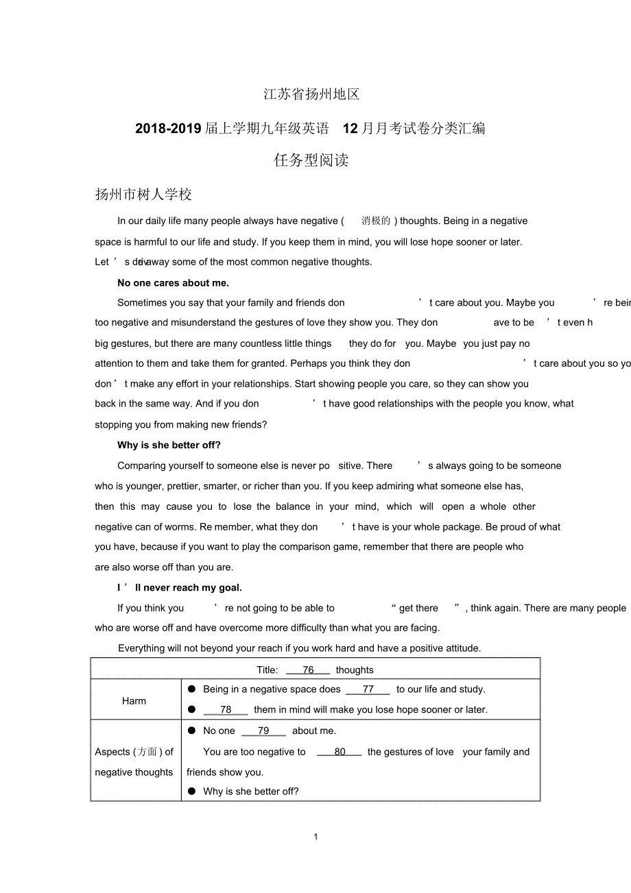 江苏省扬州地区2018-2019届上学期九年级英语12月月考试卷分类汇编：任务型阅读(含答案)_第1页