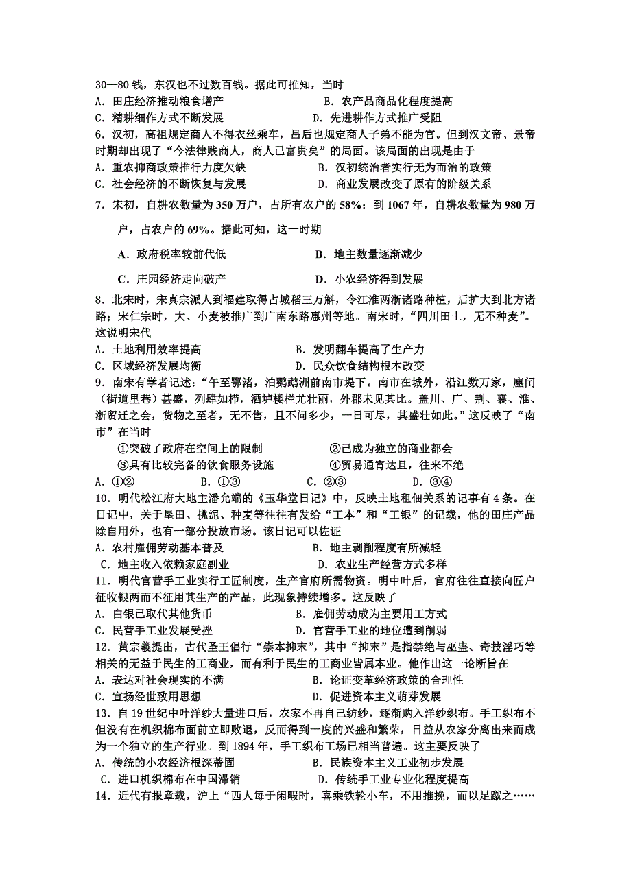 山东省济南大学城实验高级中学2021届高三第一次诊断性考试历史试题_第2页