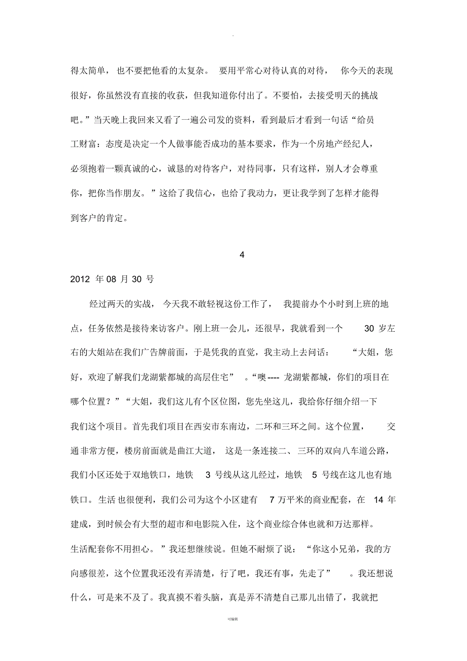 房地产销售实习日记_第3页