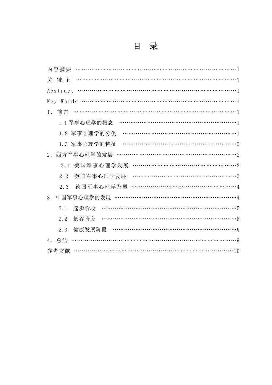 军事心理学概论_第1页