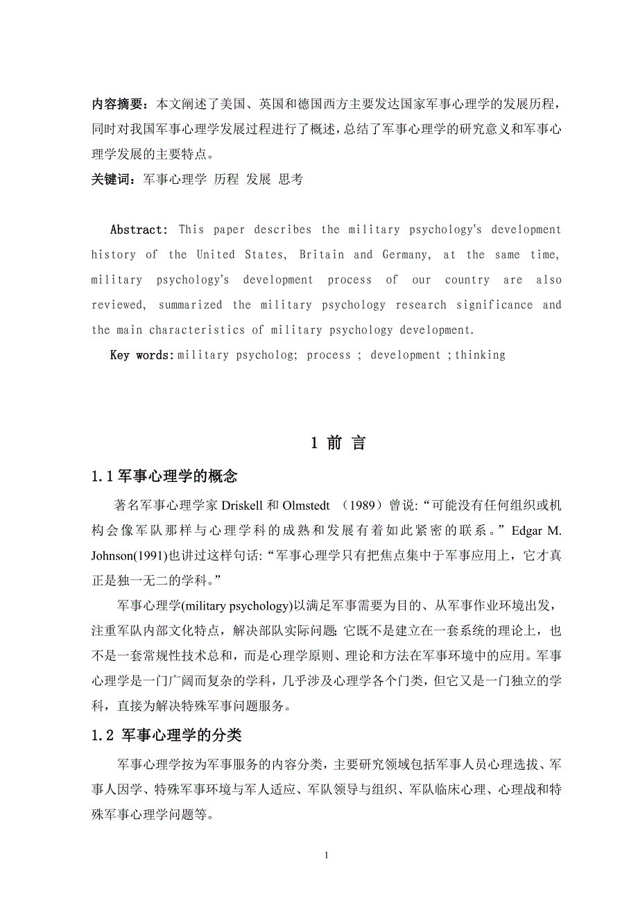 军事心理学概论_第2页