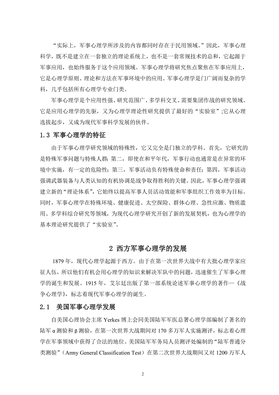 军事心理学概论_第3页