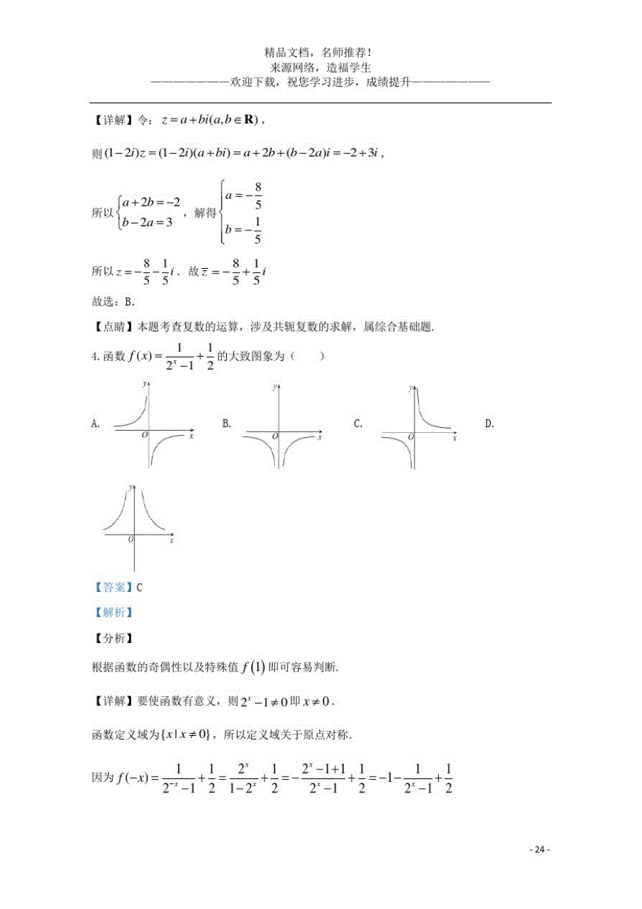 {精品}河北省衡水中学2020届高三数学上学期六调试题文含解析_第3页