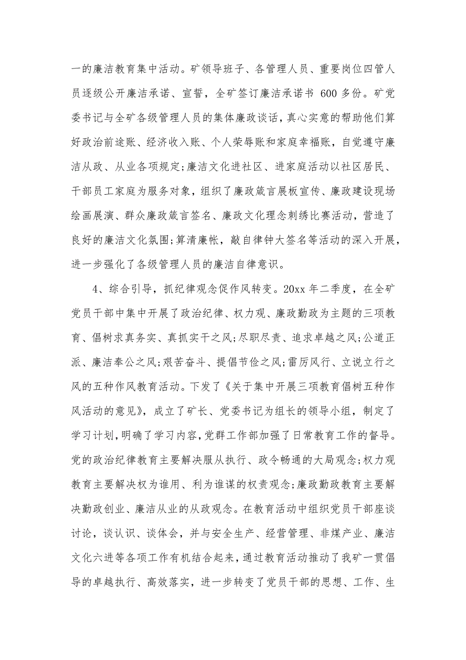 纪委支部书记自我鉴定（可编辑）_第3页