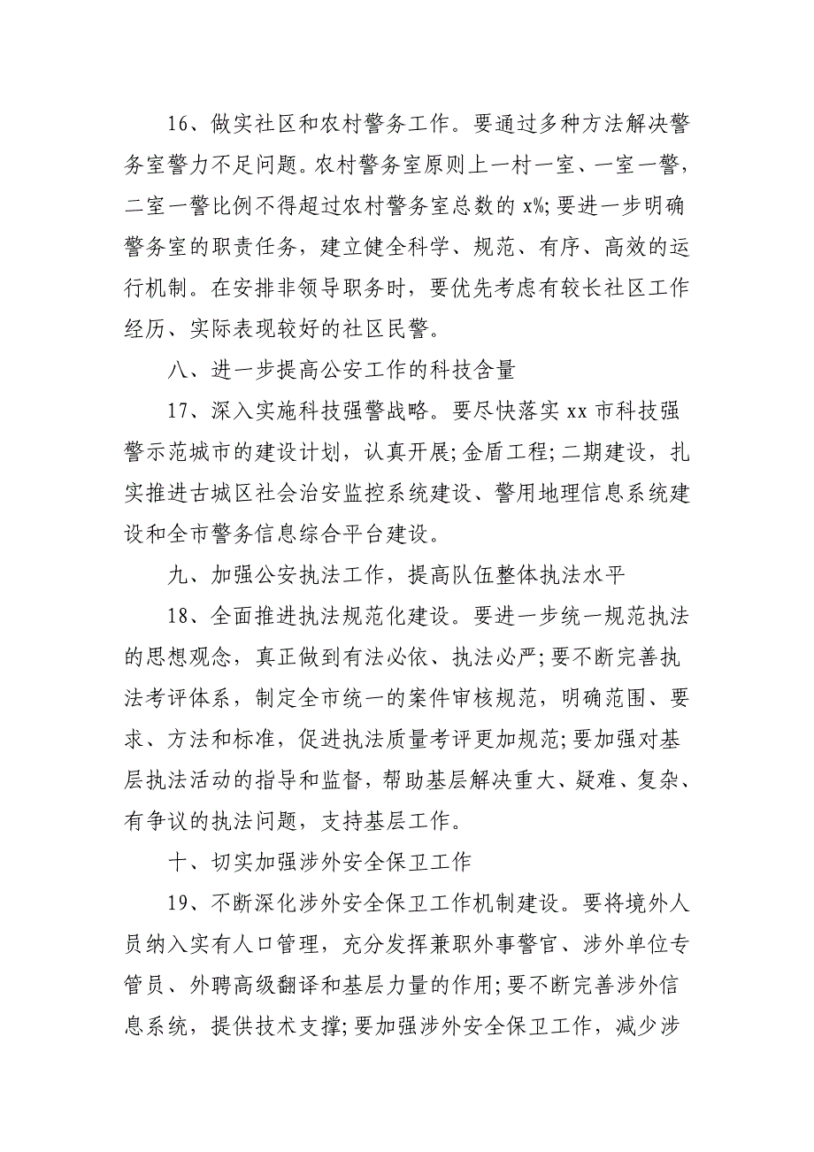 关于关于安全主题派出所2020年工作计划_第4页