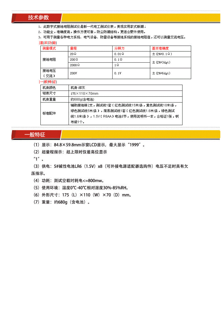 胜利4105B接地电阻测试仪使用说明书[整理]_第3页