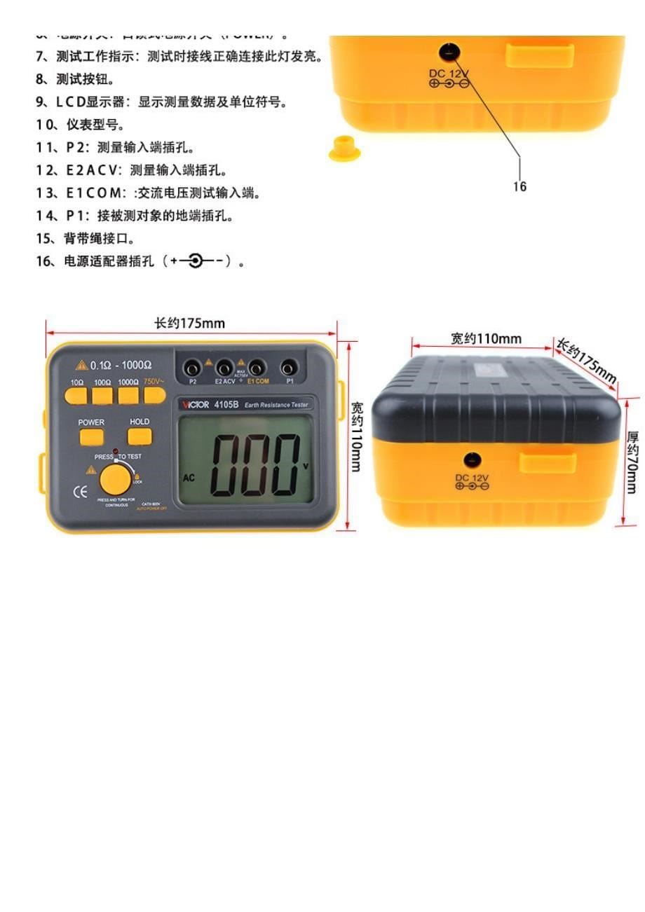 胜利4105B接地电阻测试仪使用说明书[整理]_第5页