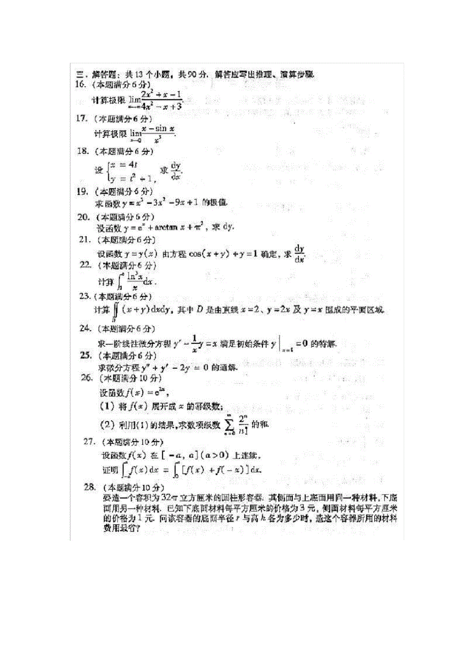 全国成人高考专升本《高数二》历年试题及答案(20201021175330)_第2页