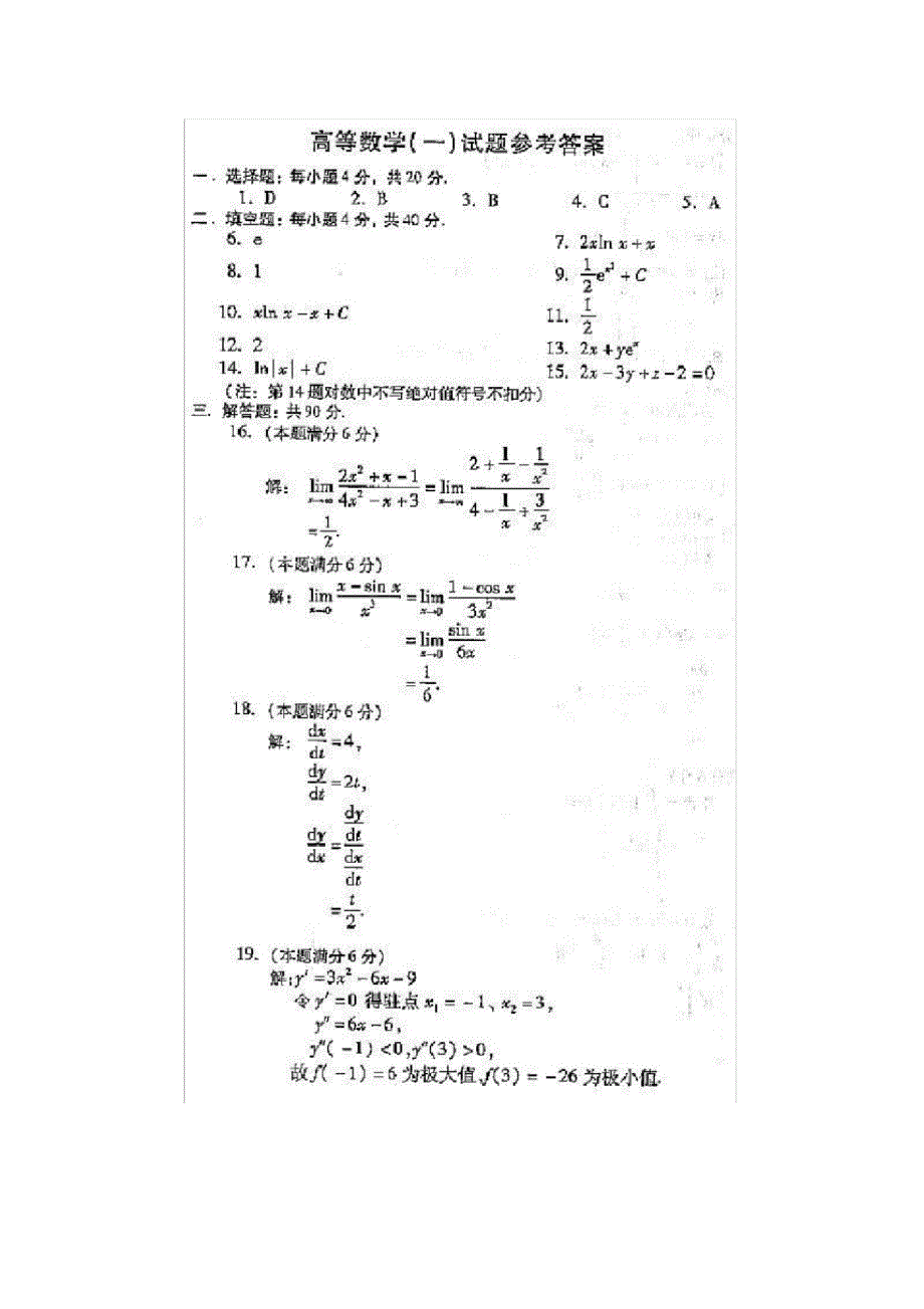 全国成人高考专升本《高数二》历年试题及答案(20201021175330)_第3页