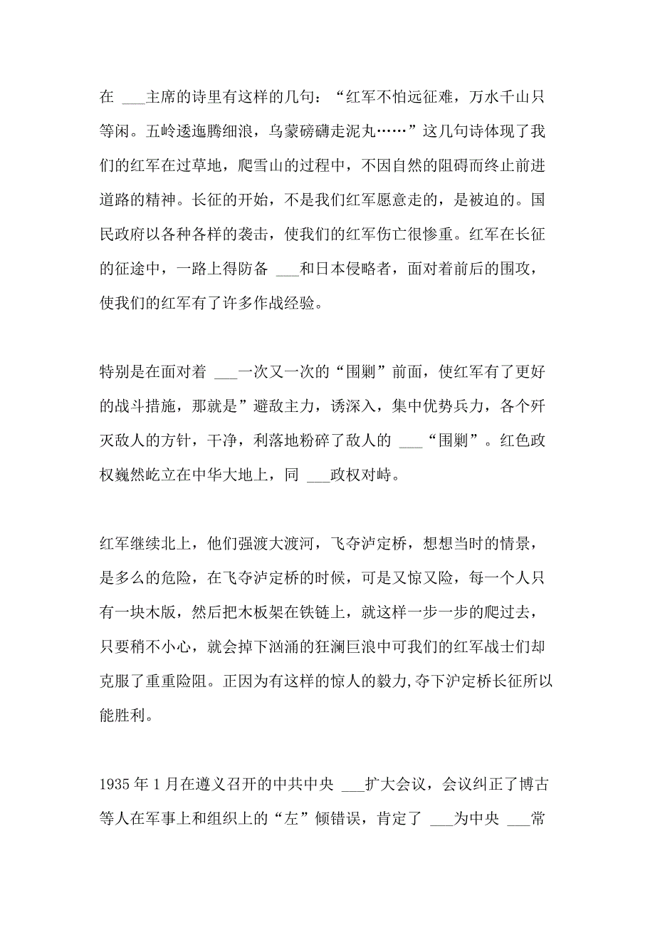 纪念红军长征胜利优秀作文800字2020_第3页