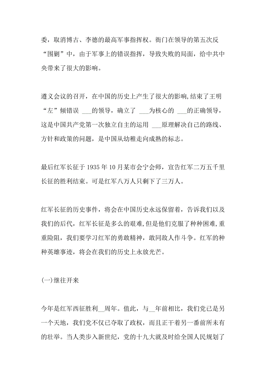 纪念红军长征胜利优秀作文800字2020_第4页