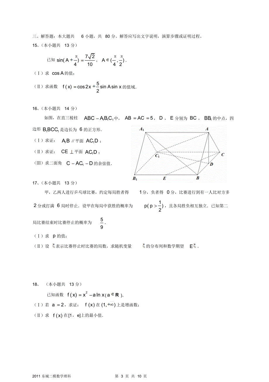 {精品}东城区2011高三二模数学理科_第3页